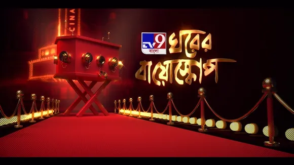 End Card_Ghorer Bioscope Weekly show