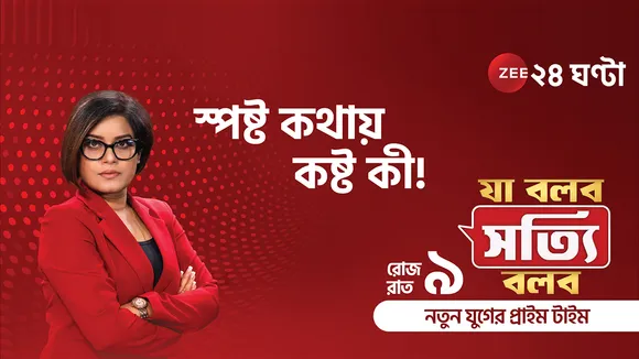 Zee-24-Ghanta-special-show