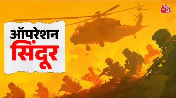 Aaj Tak Operation Sindoor