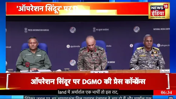 DGMO press conference