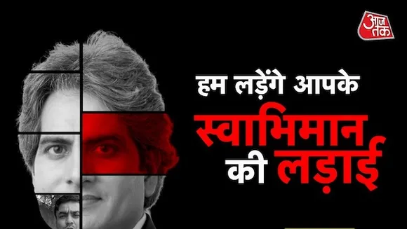 Aaj Tak launches ''Mera Swabhimaan'' campaign to restore the pride of hardworking blue-collar worker