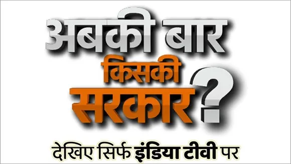 India TV launches a first-of-its-kind initiative 'sponsorship by invitation only'