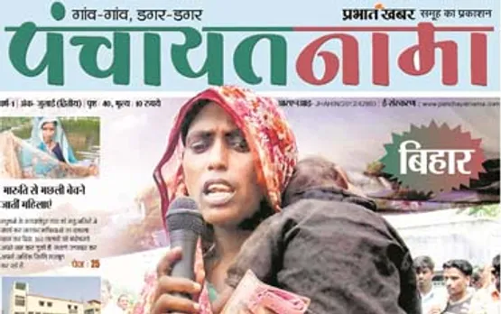 Prabhat Khabar takes Panchayatnama to Bihar