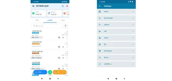 Vyapar App in Hindi