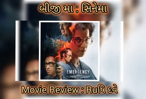 Emergrncy Movie Review