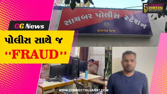 Junagadh Cyber Crime Police