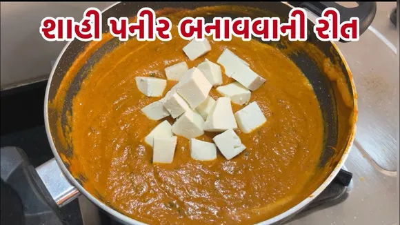 How to make royal paneer