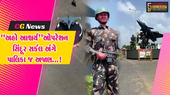 surat operation sindoor circle