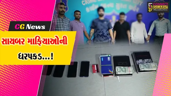 cyber cell surat