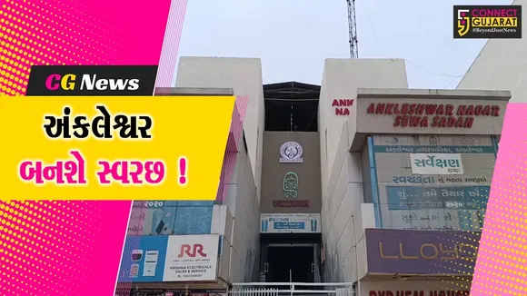 ANKleshwar Nagarpalika