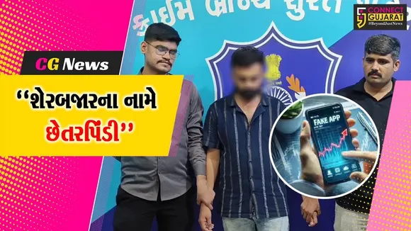 Surat Fraud Case