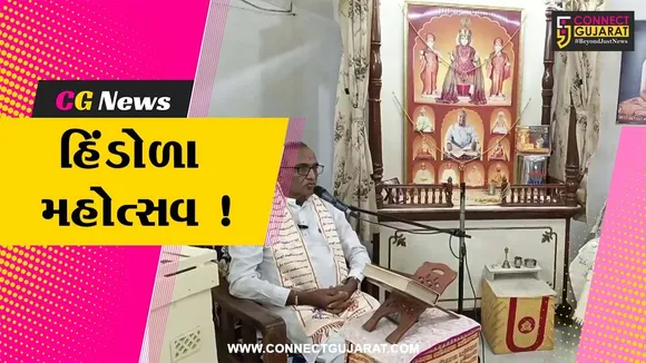 Hindola Mahotsav