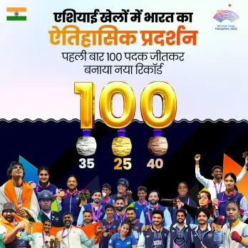भारत को 100 मेडल