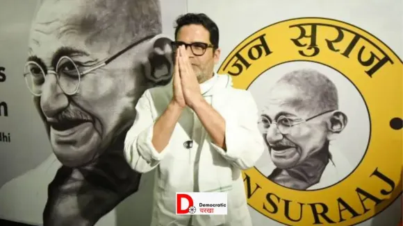 प्रशांत किशोर की पार्टी