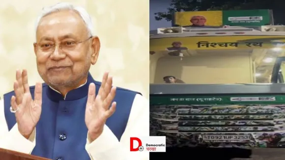 नीतीश का चुनावी रथ
