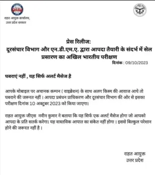उत्तर प्रदेश में इमरजेंसी टेस्टिंग