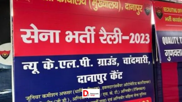 सेना भर्ती रैली