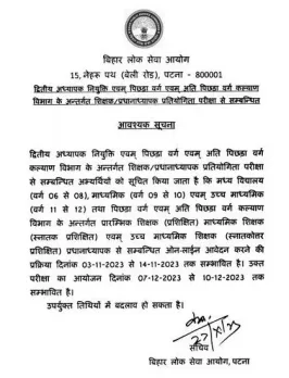 शिक्षक भर्ती का दूसरा चरण