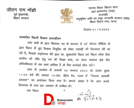 हम की शिक्षक अदालत