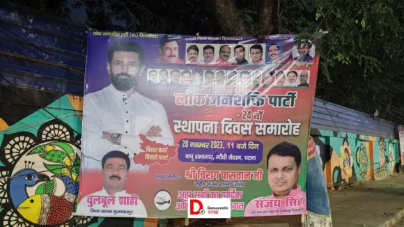 लोजपा(रा) का पोस्टर