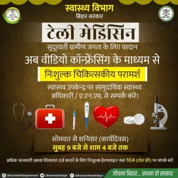 निःशुल्क टेलीमेडिसिन सुविधा