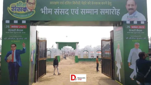 भीम संसद कल