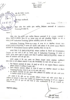 अध्यापक इंडक्शन मिट