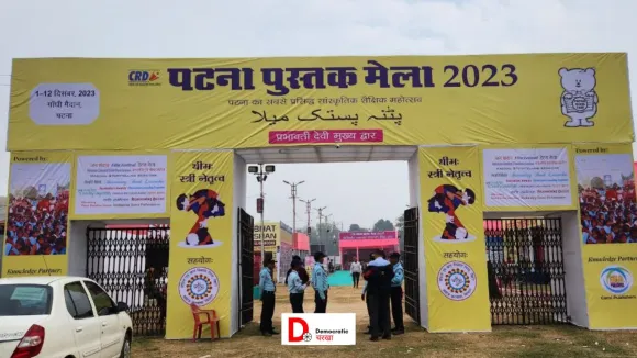 सीआरदडी पुस्तक मेला