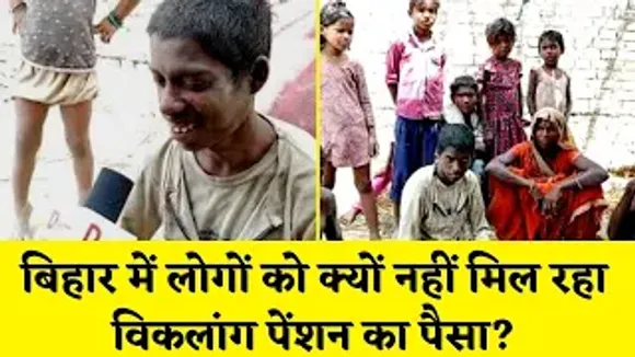 सुदूर इलाकों में नहीं पहुंच रही सामाजिक सुरक्षा की योजनायें , पेंशन योजना विफ़ल
