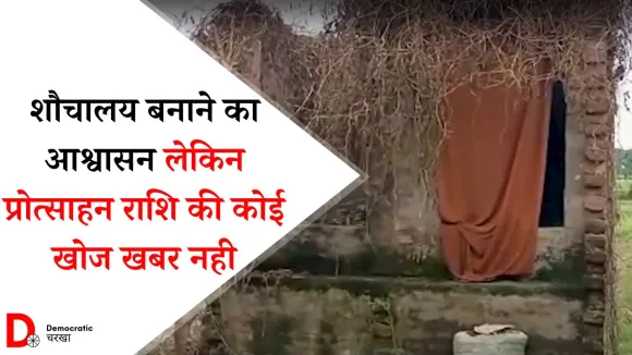 लोहिया स्वच्छता के तहत नहीं मिली प्रोत्साहन राशि, वादा आज भी अधूरा