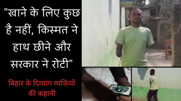 बिहार में नहीं बन रहा दिव्यांग व्यक्तियों का UID कार्ड, कई योजनाओं से हो रहे वंचित