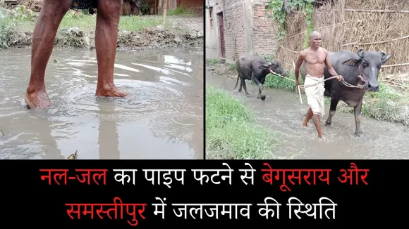 नल-जल योजना से पानी तो नहीं आया लेकिन सड़क पर पानी ज़रूर फैल गया