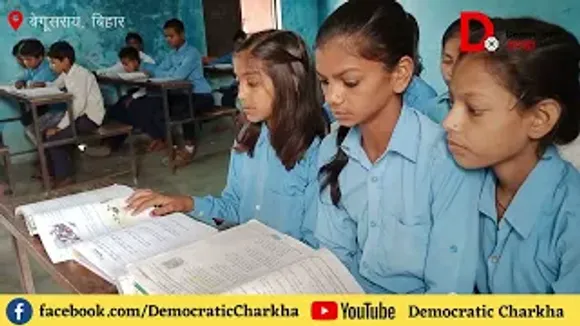 बिहार के बच्चों की अंग्रेज़ी का मज़ाक उड़ाने से पहले शिक्षा व्यवस्था का हाल तो देखिये