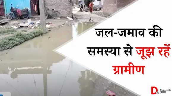 जलजमाव से बेगूसराय में बढ़ा बीमारी का ख़तरा, सफ़ाई अभियान विफ़ल