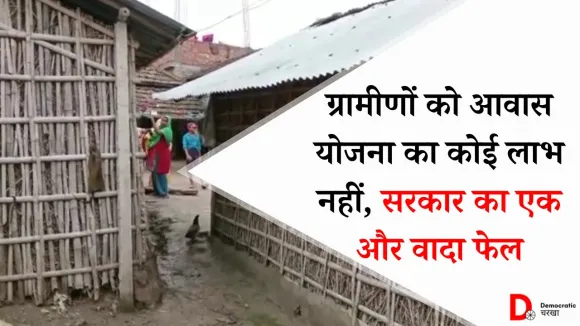 दलित बस्ती में रहने को घर नहीं, मूलभूत अधिकारों का होता है हनन