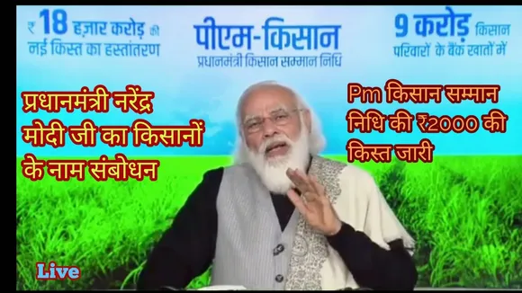 PM Modi released an installment of Rs 18,000 crore to more than 9 lakh farmers