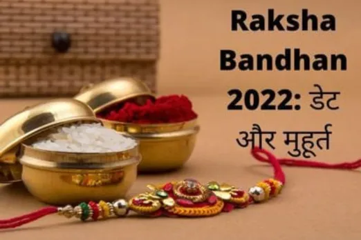 Raksha Bandhan 2022