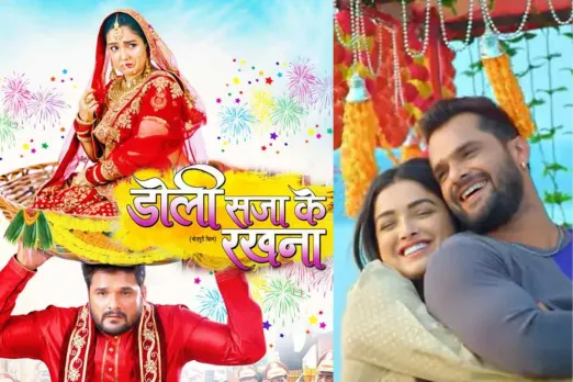 Doli Saja ke Rakhna Bhojpuri Film