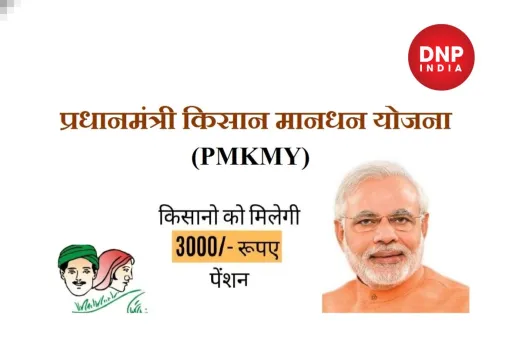 Pradhaan Mantri Kisan Mandhan Yojana
