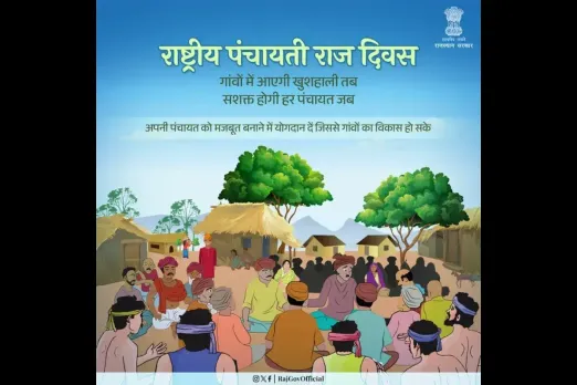 National Panchayati Raj Day 2024: