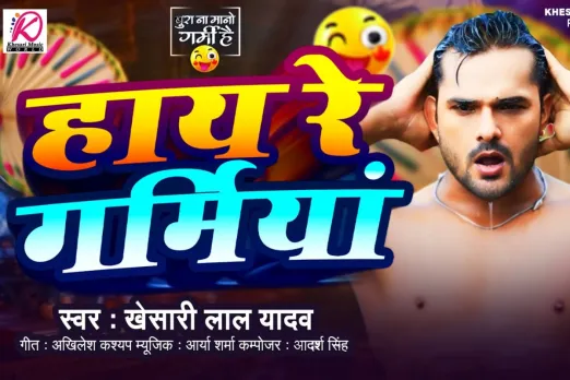 Bhojpuri New Song