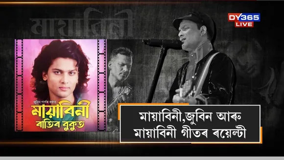 Mayabini,Zubeen and Mayabini song royalties