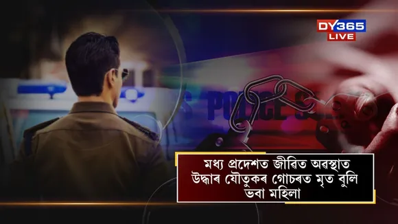 A woman thought to be dead in a dowry case was found alive in Madhya Pradesh