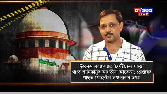 'Festival Mohanty' early petition in Supreme Court: Shocking facts come to light after arrest!