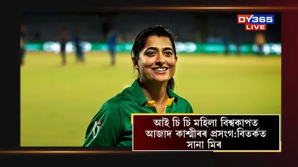 ICC Women World Cup Sana Mir in controversy