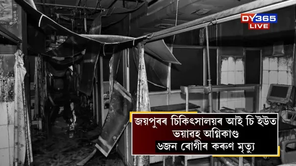 Six critically ill patients died in a fire in the ICU of a Jaipur hospital