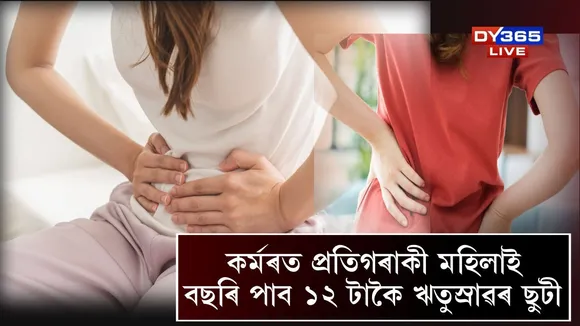 karnataka menstural leave