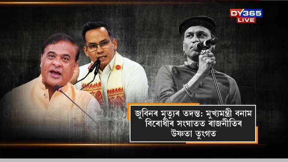 Investigation of Zubeen death