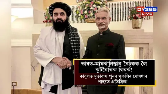 Diplomatic controversy over India and Afghanistan meeting