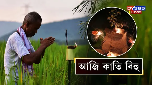 Kati bihu